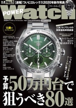 POWER Watch（パワーウォッチ） No.114 (発売日2020年09月30日) 表紙