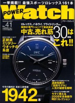 POWER Watch（パワーウォッチ） No.41 (発売日2008年07月28日) 表紙