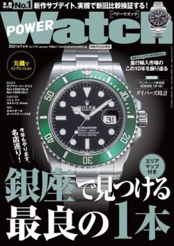 POWER Watch（パワーウォッチ） No.115 (発売日2020年11月30日) 表紙