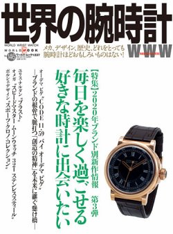世界の腕時計 No.146 (発売日2020年12月08日) 表紙