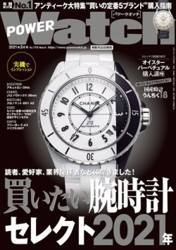 POWER Watch（パワーウォッチ） No.116 (発売日2021年01月29日) 表紙