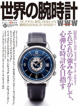 世界の腕時計 No.147 (発売日2021年03月08日) 表紙