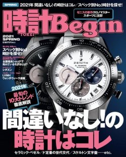 時計Begin 2021年春号 (発売日2021年03月10日) 表紙