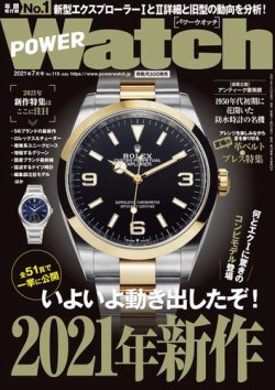 POWER Watch（パワーウォッチ） No.118 (発売日2021年05月28日) 表紙