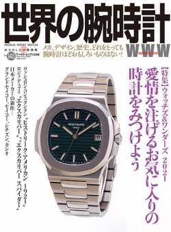世界の腕時計 No.148 (発売日2021年06月08日) 表紙