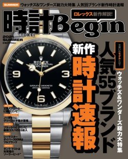 時計Begin 2021年夏号 (発売日2021年06月10日) 表紙