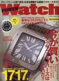 POWER Watch（パワーウォッチ） No.42 (発売日2008年09月28日) 表紙