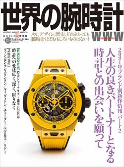 世界の腕時計 No.149 (発売日2021年09月08日) 表紙