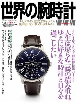 世界の腕時計 No.150 (発売日2021年12月08日) 表紙