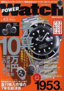 POWER Watch（パワーウォッチ） No.43 (発売日2008年11月28日) 表紙