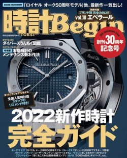 時計Begin 2022年7月号 (発売日2022年06月10日) 表紙