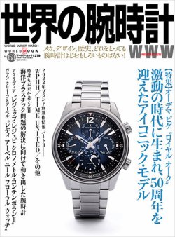 世界の腕時計 No.153 (発売日2022年09月08日) 表紙