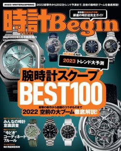 時計Begin 2023WINTER&SPRING (発売日2022年12月07日) 表紙