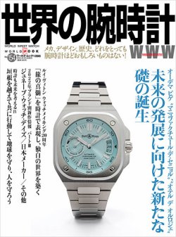 世界の腕時計 No.154 (発売日2022年12月07日) 表紙