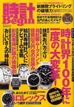 時計Begin 2009年春号 (発売日2009年03月10日) 表紙