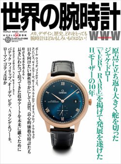 世界の腕時計 No.155 (発売日2023年03月08日) 表紙