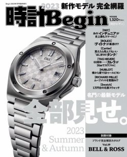 時計Begin 2023Summer&Autumn (発売日2023年06月08日) 表紙