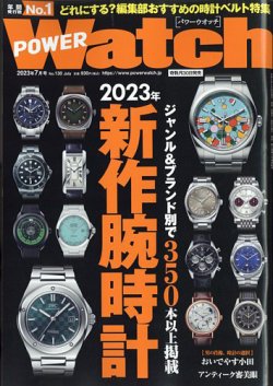 POWER Watch（パワーウォッチ） No.130 (発売日2023年05月30日) 表紙