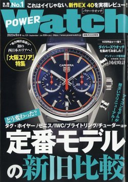 POWER Watch（パワーウォッチ） No.131 (発売日2023年07月28日) 表紙