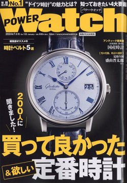 POWER Watch（パワーウォッチ） No.133 (発売日2023年11月30日) 表紙