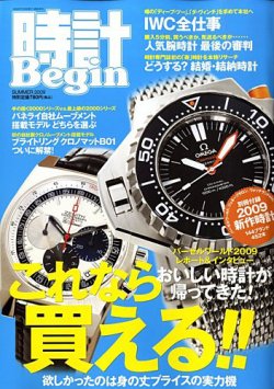 時計Begin 2009年夏号 (発売日2009年06月10日) 表紙