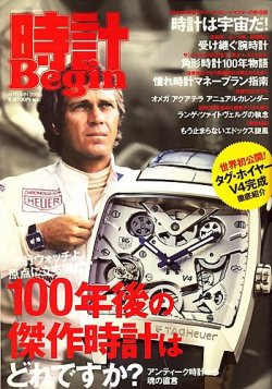 時計Begin 2009年秋号 (発売日2009年09月10日) 表紙