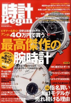 時計Begin 2010年冬号 (発売日2009年12月10日) 表紙