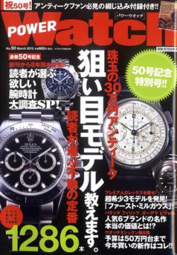 POWER Watch（パワーウォッチ） No.50 (発売日2010年01月28日) 表紙