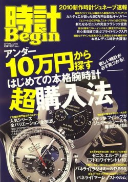時計Begin 2010年春号 (発売日2010年03月10日) 表紙
