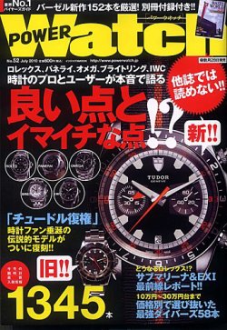 POWER Watch（パワーウォッチ） vol.52 (発売日2010年05月28日) 表紙