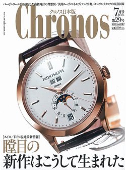 クロノス日本版 第29号 (発売日2010年06月03日) 表紙
