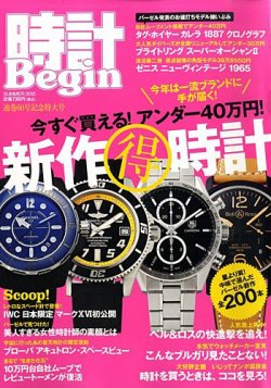 時計Begin 2010年夏号 (発売日2010年06月10日) 表紙
