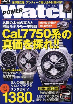 POWER Watch（パワーウォッチ） No.53 (発売日2010年07月28日) 表紙