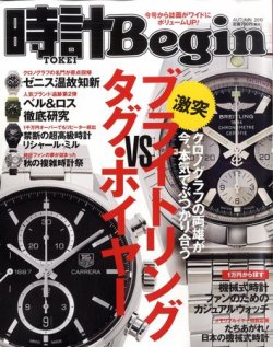 時計Begin 2010年秋号 (発売日2010年09月10日) 表紙