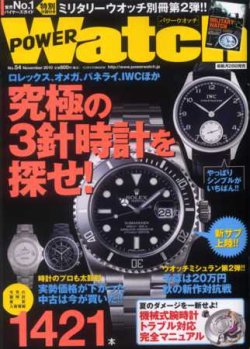 POWER Watch（パワーウォッチ） No.54 (発売日2010年09月28日) 表紙