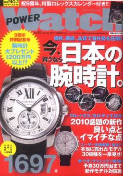 POWER Watch（パワーウォッチ） No.55 (発売日2010年11月28日) 表紙