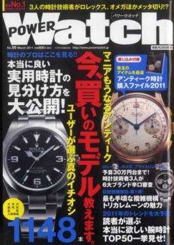 POWER Watch（パワーウォッチ） No.56 (発売日2011年01月28日) 表紙
