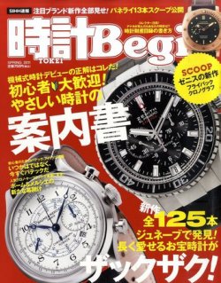 時計Begin 2011年春号 (発売日2011年03月10日) 表紙