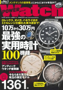 POWER Watch（パワーウォッチ） No.57 (発売日2011年03月28日) 表紙