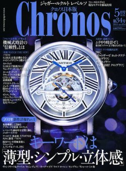 クロノス日本版 第34号 (発売日2011年04月02日) 表紙