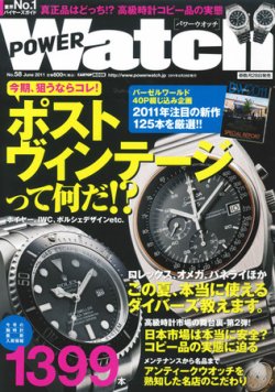 POWER Watch（パワーウォッチ） No.58 (発売日2011年05月28日) 表紙