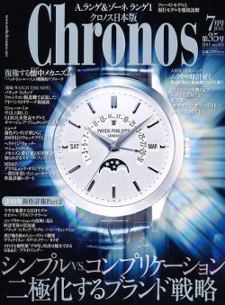 クロノス日本版 第35号 (発売日2011年06月03日) 表紙