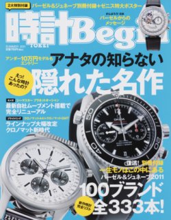 時計Begin 2011年06月10日発売号 表紙
