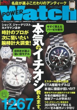 POWER Watch（パワーウォッチ） No.59 (発売日2011年07月28日) 表紙