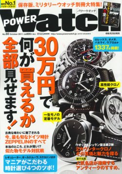 POWER Watch（パワーウォッチ） No.60 (発売日2011年09月28日) 表紙