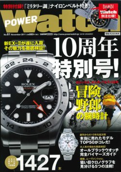 POWER Watch（パワーウォッチ） No.61 (発売日2011年11月28日) 表紙