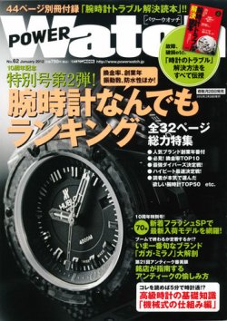 POWER Watch（パワーウォッチ） No.62 (発売日2012年01月28日) 表紙