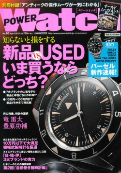 POWER Watch（パワーウォッチ） No.63 (発売日2012年03月28日) 表紙