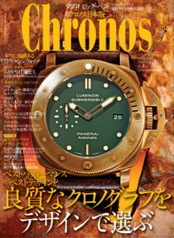 クロノス日本版 第38号 (発売日2011年12月03日) 表紙
