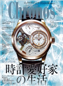 クロノス日本版 第39号 (発売日2012年02月03日) 表紙
